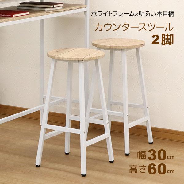 カウンタースツール ハイスツール バースツール スツール 幅30cm 奥行