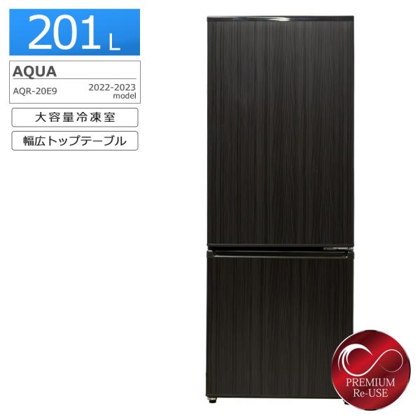 AQUA（アクア） AQUA 2ドア冷蔵庫 201L AQR-20E9-K 22-23年製 中古