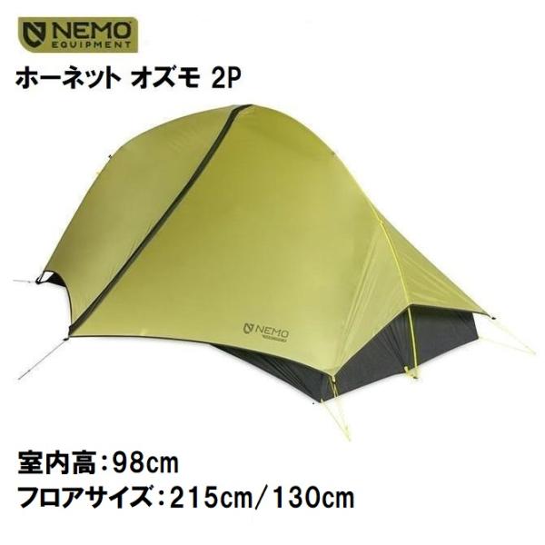 NEMO（ニーモ） ホーネット オズモ 2人用 登山 軽量 テント