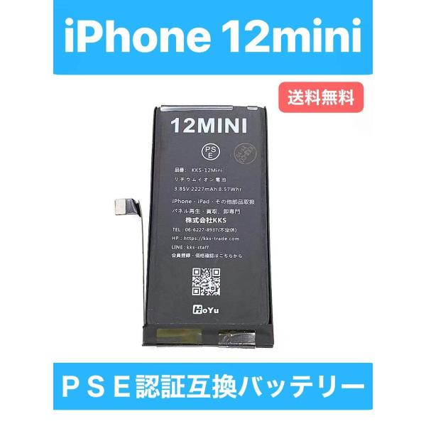 iPhone12mini バッテリー 粘着付/ 12 バッテリー交換 自分で 電池