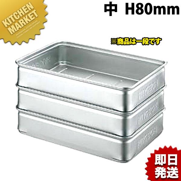 キングBOX （キングボックス） 中 80mm（km） : 業務用厨房機器