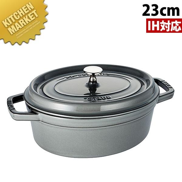 ストウブ ピコ・ココット オーバル グレー 23cm 40500-236（km