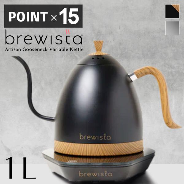 brewista（ブリューイスタ） 【ポイント15倍】Brewista 1.0L