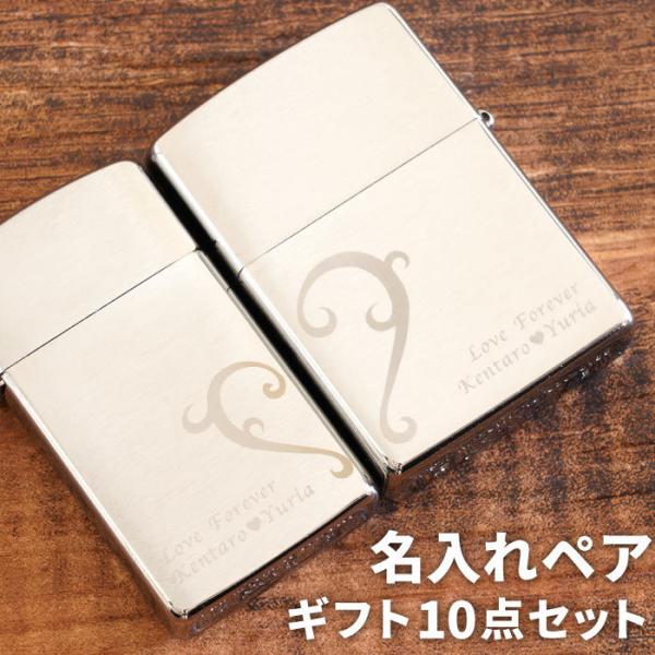 ZIPPO（ジッポー） 記念日 プレゼント ペア 名入れ 名前入り ギフト