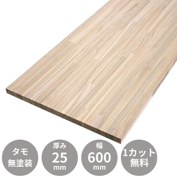 タモ 集成材 天板 カウンター デスク 4000×25×600mm 無塗装 : 木一筋