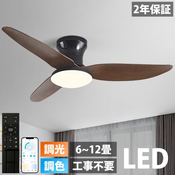 シーリングファンライト LED ファン付き照明 6畳 8畳 10畳 12畳 調光調