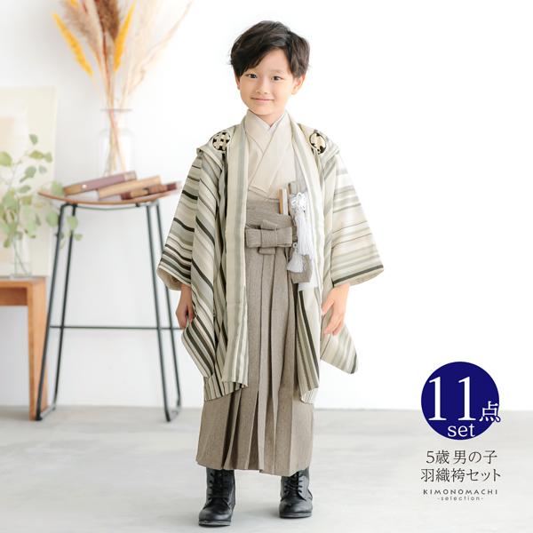 七五三 着物 男の子 5歳 ブランド 羽織袴セット シュセット 「白