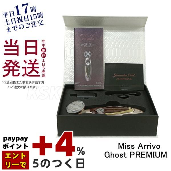 Miss Arrivo（ARTISTIC＆CO.） 美顔器 ミス アリーヴォ ゴースト