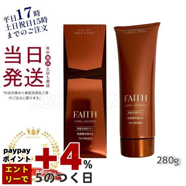 LAMELLAR MODE FAITH フェース ラメラモードクレイゲルウォッシュ