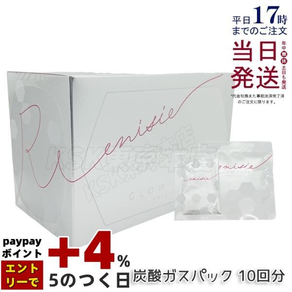 enisie エニシー グローパック プレシャス PRECIOUS 炭酸ガスパック 10