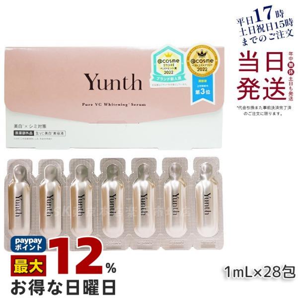 Yunth（ユンス） 生VC美白美容液 生VAダーマ美容液 28包入り 生