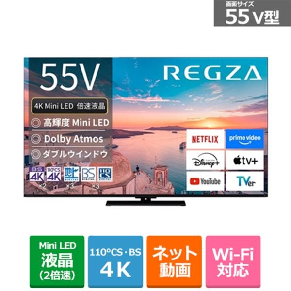 REGZA（レグザ） 55V型 4Kチューナー内蔵液晶テレビ 4K Mini LED液晶