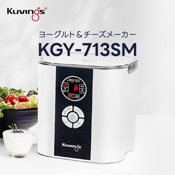 Kuvings（クビンス） KGY-713SM ヨーグルト＆チーズメーカー