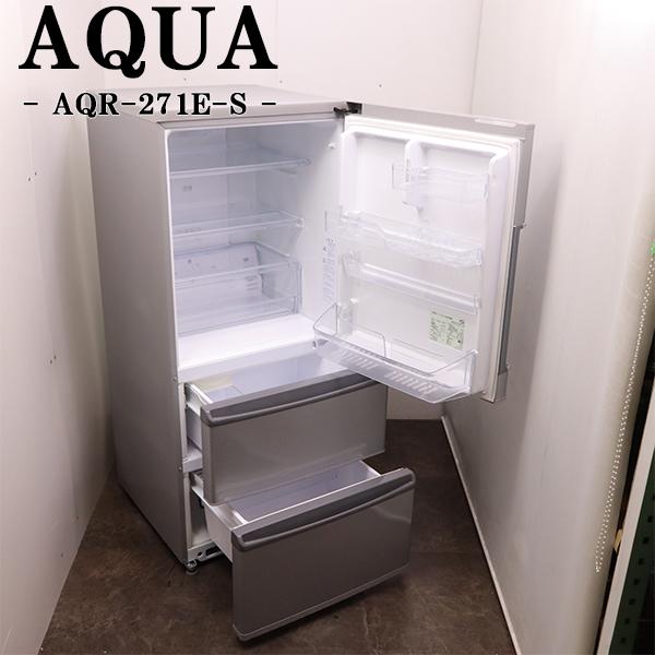 AQUA（アクア） 中古 冷蔵庫 二人暮らし 272L 大型 自動霜取り 設置配