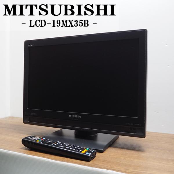 三菱（MITSUBISHI） 爆買 中古 液晶テレビ 一人暮らし 19V 寝室 HDMI