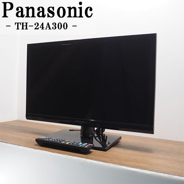 Panasonic（パナソニック） 新生活応援 中古 液晶テレビ 24V 寝室