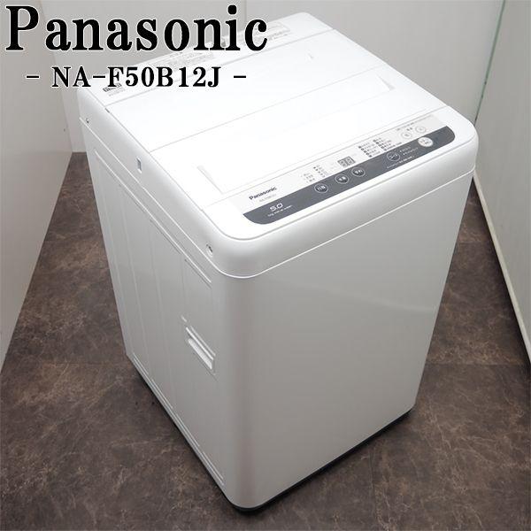 送料込 Panasonic 2021年最新現行モデル 洗濯機5kg 風乾燥搭載 【公式