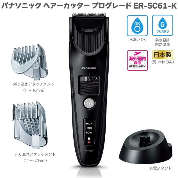 Panasonic（パナソニック） ヘアーカッター プログレード ER-SC61 充電