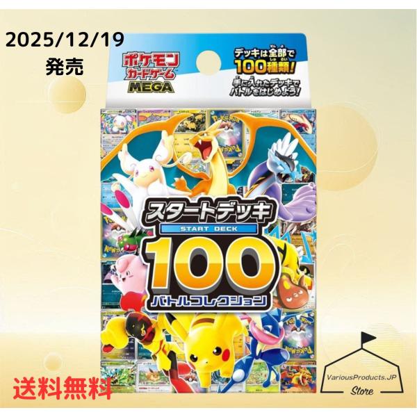 ポケモンカードゲーム MEGA スタートデッキ100 バトルコレクション