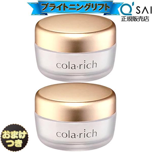 キューサイ コラリッチEX ブライトニングリフトジェル 55g 2個