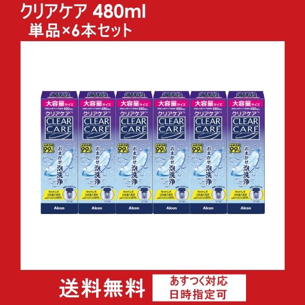 AOセプト 改良リニューアル クリアケア480ml （6本セット） 単品×6本