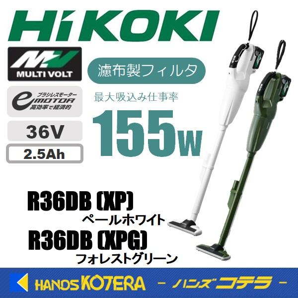 HiKOKI 工機 MV(36V)コードレスクリーナー R36DB(XPZ) ホワイト
