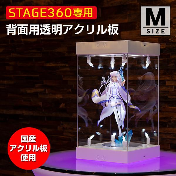STAGE360用 背面アクリル板 Mサイズ コレクションケース アクリル