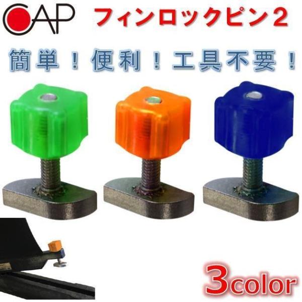 Fin（フィン） ロングボード サーフボード ボルト ねじ キャップ