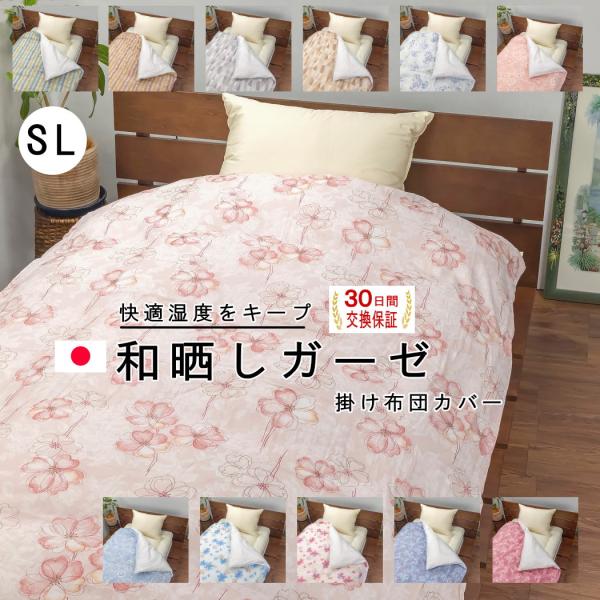 掛け布団カバー シングル ガーゼ布団カバー 片面 和晒し ガーゼ 綿100