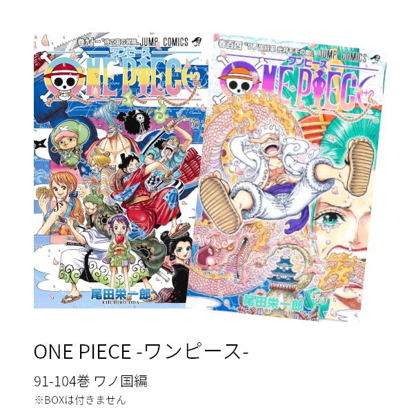 ONE PIECE -ワンピース- ワノ国編(91-104巻)セット 全巻新品 : 枚方 蔦