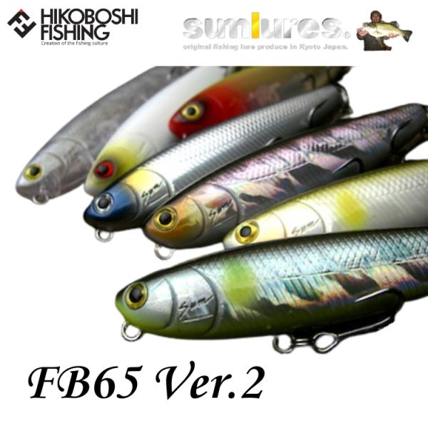 サムルアーズ ルアー FB65 ver.2 SUMLURES FLASHBACK 65 : 彦星