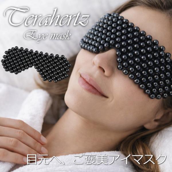 目元リラックス！高純度テラヘルツ】高純度 テラヘルツ アイマスク NEK