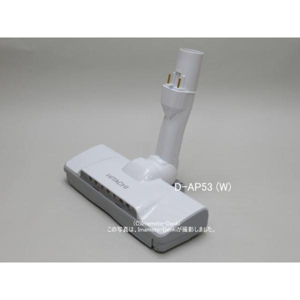 日立（HITACHI） D-AP53(W)｜パワーヘッド(吸口)(純正・新品部品