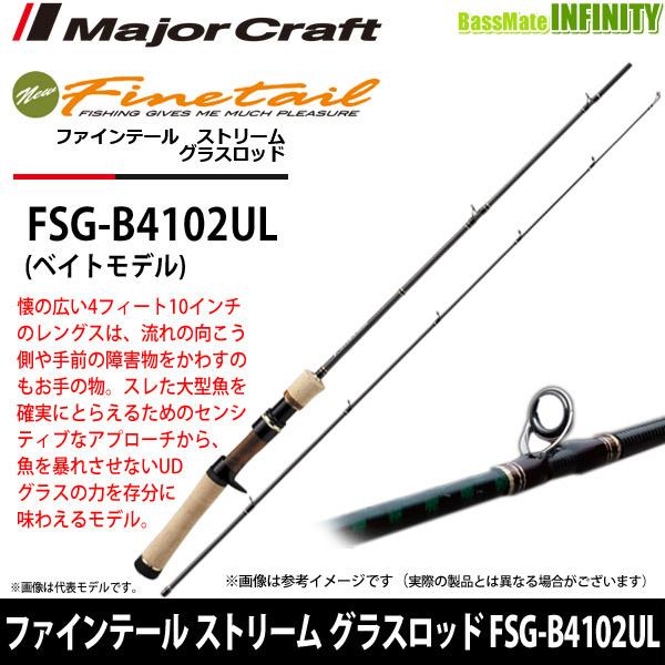 Major Craft（メジャークラフト） ○メジャークラフト ファインテール