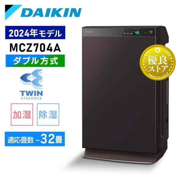 ダイキン（DAIKIN） 空気清浄機 加湿 MCZ704A-T 2024年モデル 加湿空気