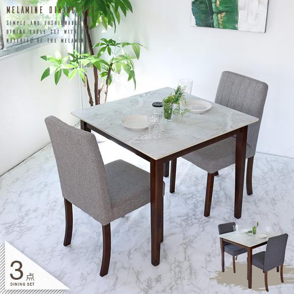 ダイニングテーブルセット 2人 ホワイト天板 3点 幅80cm 2人掛け用