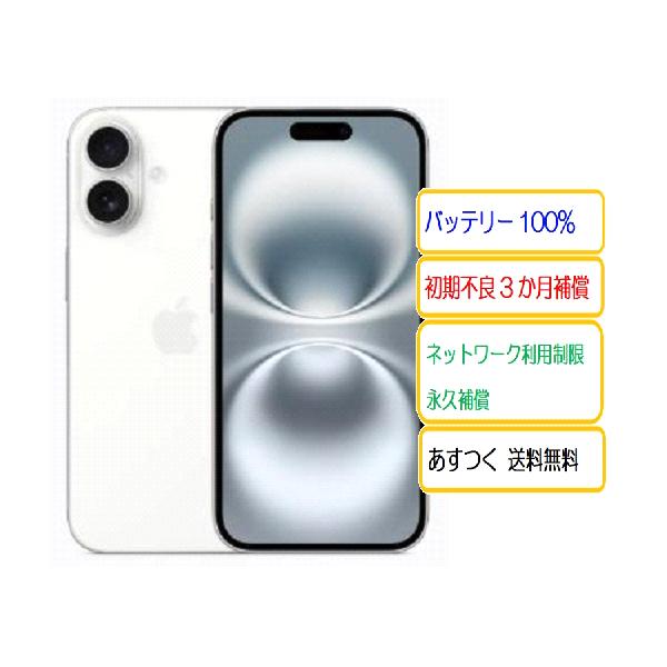 iPhone ☆中古 バッテリー100％ SIMフリーiPhone16 128GB ホワイト