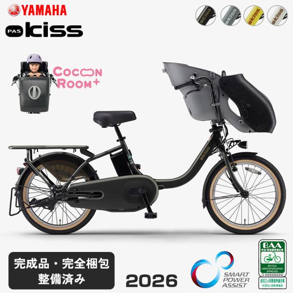 ヤマハ発動機 ヤマハ パス キッス 2026年モデル 電動自転車 PA20KS