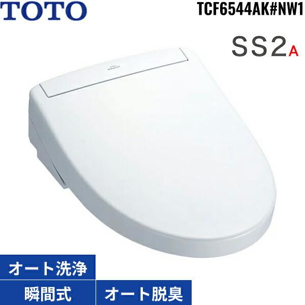 TOTO TCF6544AK#NW1 TOTO洗浄便座 ウォシュレットSS2A ホワイト 瞬間式