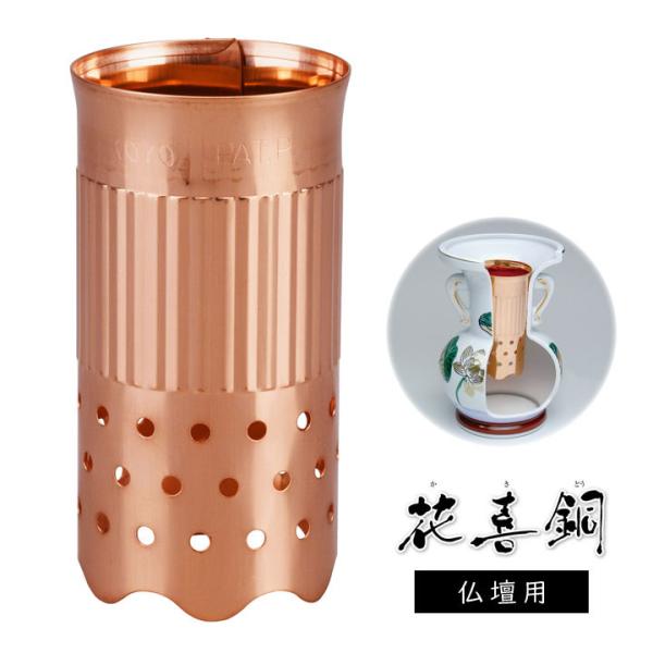 仏壇 仏具 花立 花瓶 延命 長持ちする 銅イオン 殺菌効果 ヌメリ 臭い