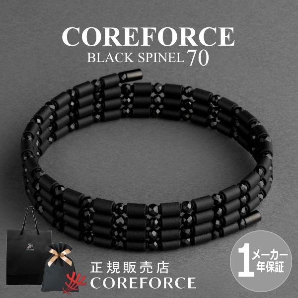 COREFORCE（コアフォース） コアフォースループ ブラックスピネル 70cm
