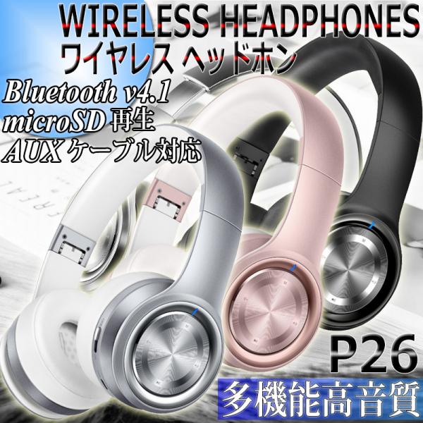 Bluetooth ワイヤレスヘッドホン ヘッドフォン 密閉型 ブルートゥース