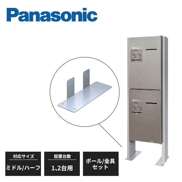 Panasonic（パナソニック） 宅配ボックス あと施工用ポール 取り付け