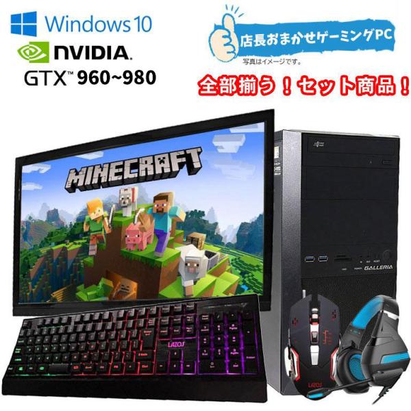ゲーミングPC/i7 6700/500GB/GTX1050/MS Office ゲーミングPCフル