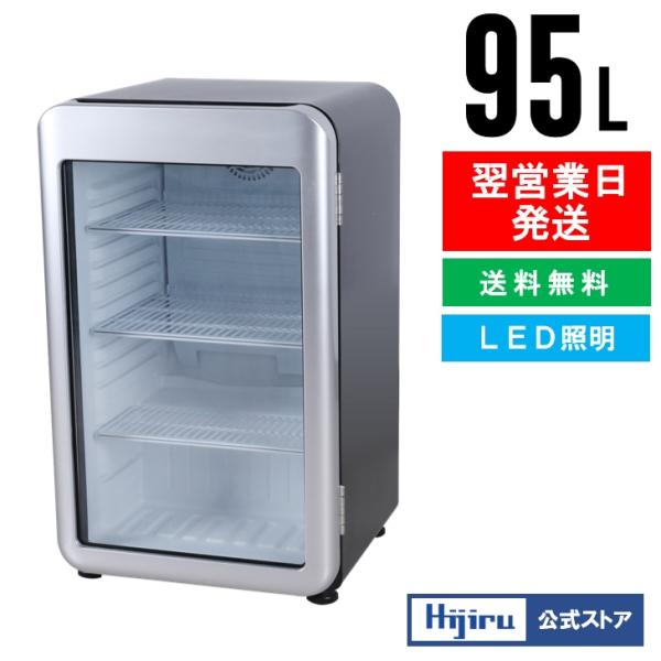 3月目玉商品！】95L 黒 レトロ冷蔵ショーケース 業務用冷蔵庫 ブラック