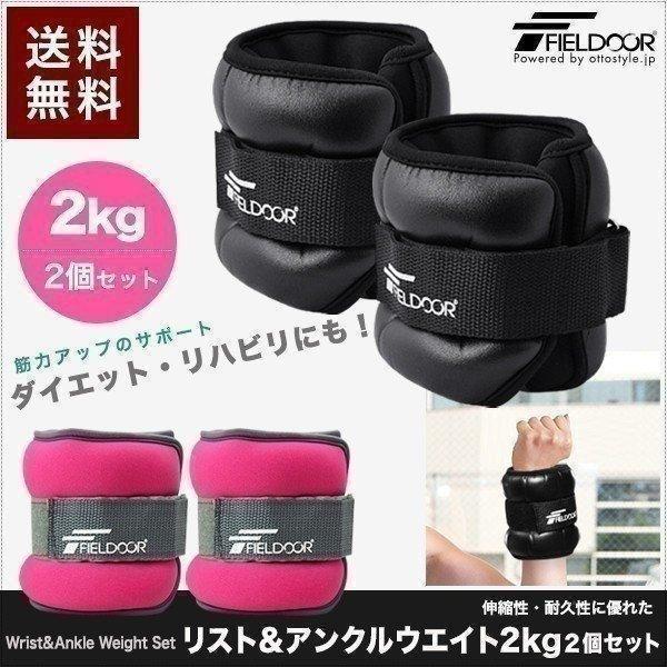 1年保証 リストウエイト アンクルウエイト 2kg 2個セット ウェイト