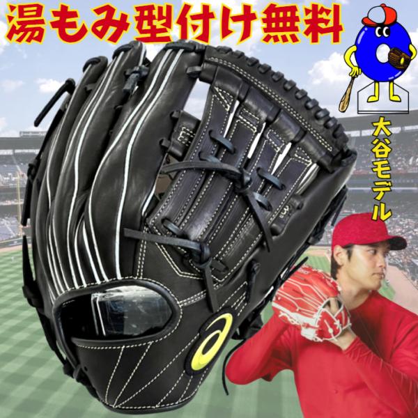 ゴールドステージ アシックス 軟式グローブ 大谷翔平モデル 外野手用