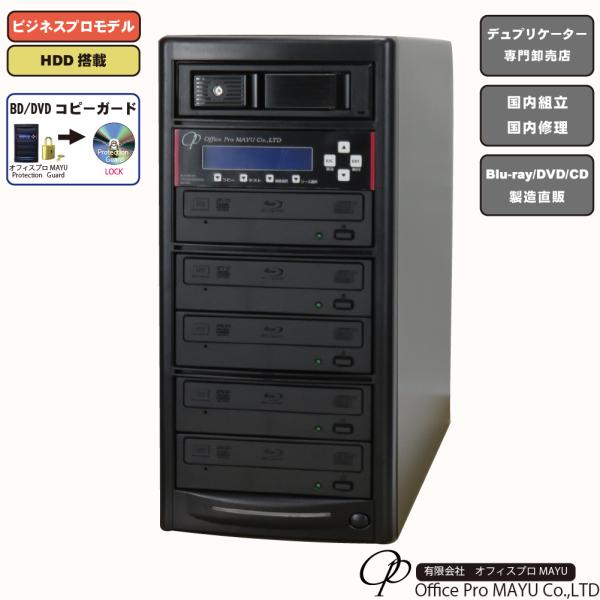 BD/DVDコピーガード HDD搭載 BDデュプリケーター ビジネスPRO Vガード