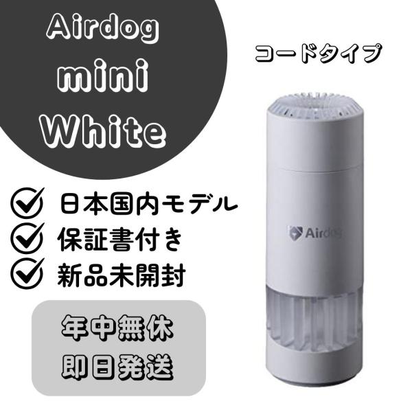 エアドック ミニ ホワイト 【公式通販】