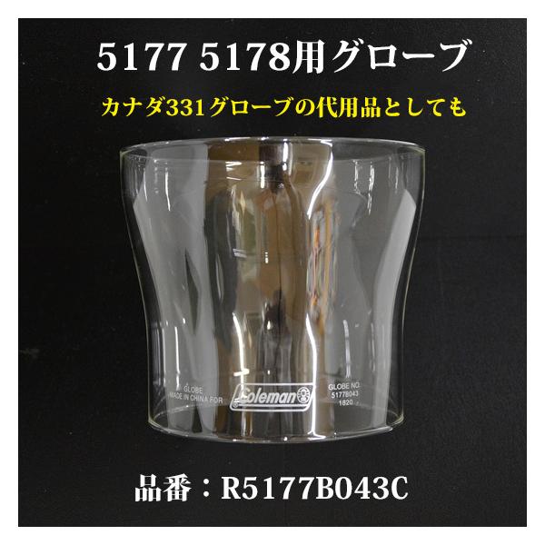 Coleman（コールマン） 5177 5178 ランタン ガラス グローブ カナダ331